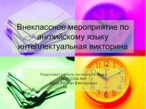 Презентация по английскому языку  Страноведческая викторина (8-9 классы)