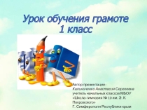 Презентация по обучению грамоте по теме: Согласные звуки [м], [м’], буквы М, м.