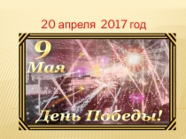 Участие башкир в Отечественной войне 1812 года и заграничных походах 1813-1814 гг.