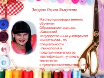 Презентация Моя профессиональная деятельность