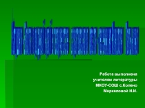 Презентация по литературе Волга
