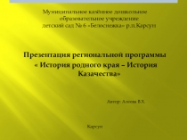 История Родного края- История казачества