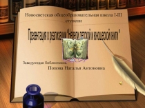 Презентация для библиотеки Неделя книги