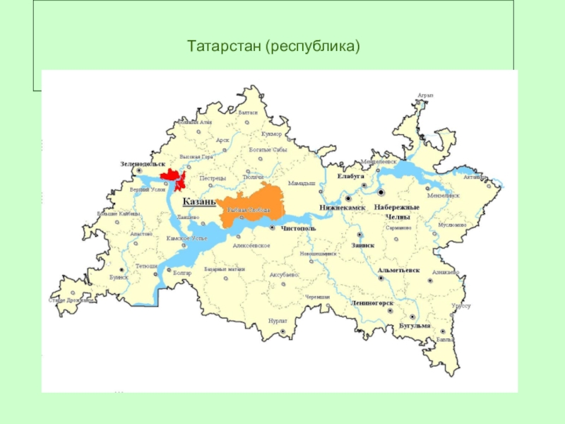 Презентация к уроку татарского языка на тему: Татарстан-туган илем Татарстан (республика) Татарстан (республика)