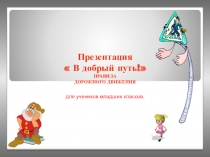 Презентация урока Дорожные знаки