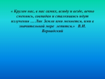 Методическая разработка внеурочного занятияНевидимое излучение.Инфракрасное и ультрафиолетовое излучение