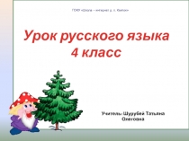 Презентация по русскому языку на тему Родственные слова