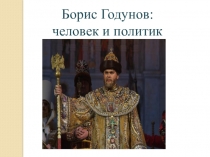 Презентация по истории на тему:Борис Годунов