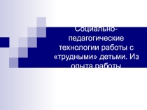 Системная работа классного руководителя