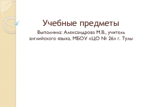 Презентация по английскому языку на тему Учебные предметы