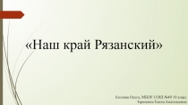 Презентация по биологии на тему изучение родного края 5 кл.
