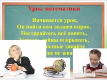 Презентация по математике на тему Вычисления с помощью калькулятора (2 класс)