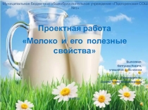 Презентация для выступления на школьной конференции для начальных кассов