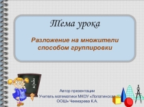 Презентация по математике на тему