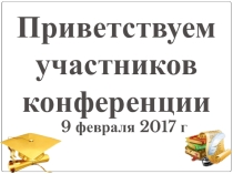 Презентация школьная научно -практическая конференция по географии География. Всё. Обо всем (5-11 классы)