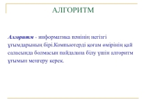 Алготиртм