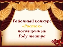 Презентация для учащегося начальных классов на Муниципальный конкурс Росток