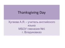 Презентация по страноведению Thanksgiving Day