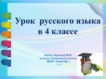 Презентация по русскому языку на тему Правописание окончаний глаголов (4 класс)