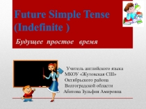 Презентация к уроку английского языка Будущее простое время