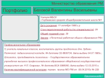 Портфолио учителя начальных классов