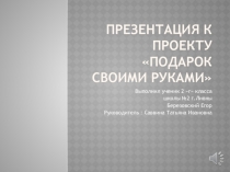 Презентация к проекту по теме Декупаж