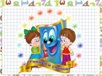 Презентация к игре Умники и Умницы 3 класс