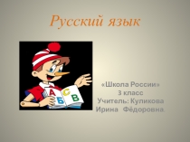 Правописание родовых окончаний имён прилагательных. 3 класс.