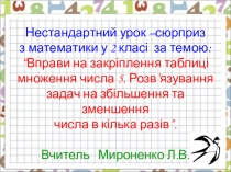 Презентація до уроку Вправи на закріплення таблиці множення числа 5 (2 клас).