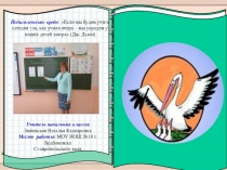 Презентация к опыту работы на тему Формирование УУД в рамках ФГОС НОО на уроках в начальной школе