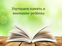 Презентация к родительскому собранию
