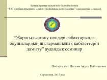 Презентация по биологии на тему Сүтқоректілердің көбеюі және дамуы 7 класс