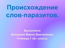 Исследовательская работа  Слова-паразиты