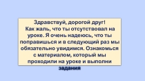 Презентация для ребенка, который заболел