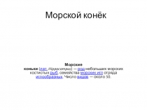 Презентация по окружающему миру на тему Рыбы 3 класс