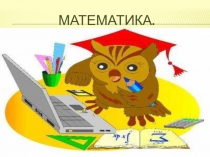 Счет предметов