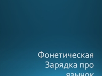 Презентация для дошколят по английскому языку Глаголы
