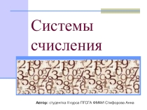 Презентация по информатике на тему: Системы счисления