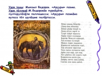 Презентация по чувашской литературе 8 класса на тему М. Ф. Федоров. Арçури поэма.
