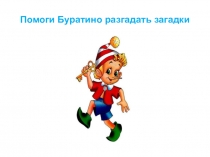 Звуки г и гь