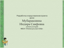Презентация проекта урока на тему Повторение по разделу Древний Восток