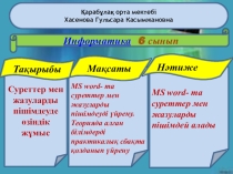 Информатикадан қысқа мерзімді жоспар (6 сынып)