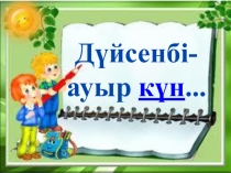 Генеративті мүшелер арқылы көбею 6кл