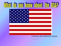 Конкурс-викторина “ What do you know about the USA?”