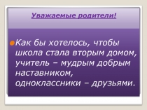 Презентация  Памятка для родителей первоклассников
