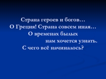 Презентация по окружающему миру Обучение и воспитание в Древней Греции