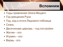 Презентация по теме Великое княжество Литовское