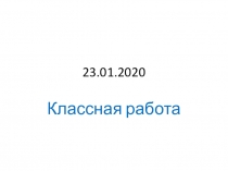 Презентация по математике на тему Модуль числа