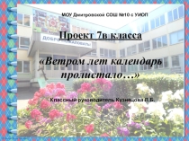 Презентация класса. Проектная деятельность. 7в класс. продолжение