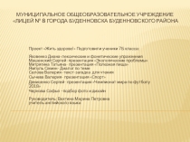 Проект по английскому языку на тему Жить здорово! ( 7 класс)
